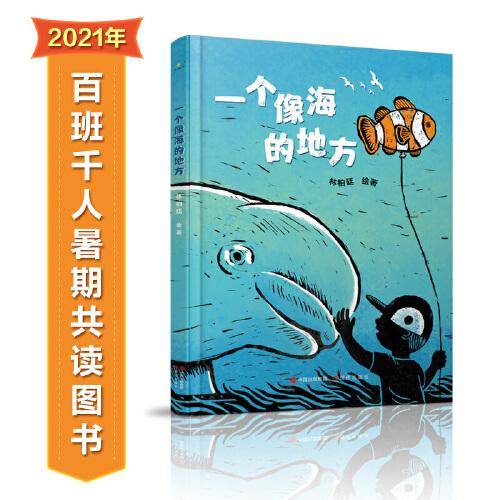 一个像海的地方
