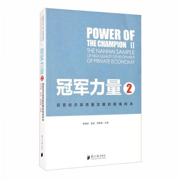 冠军力量2