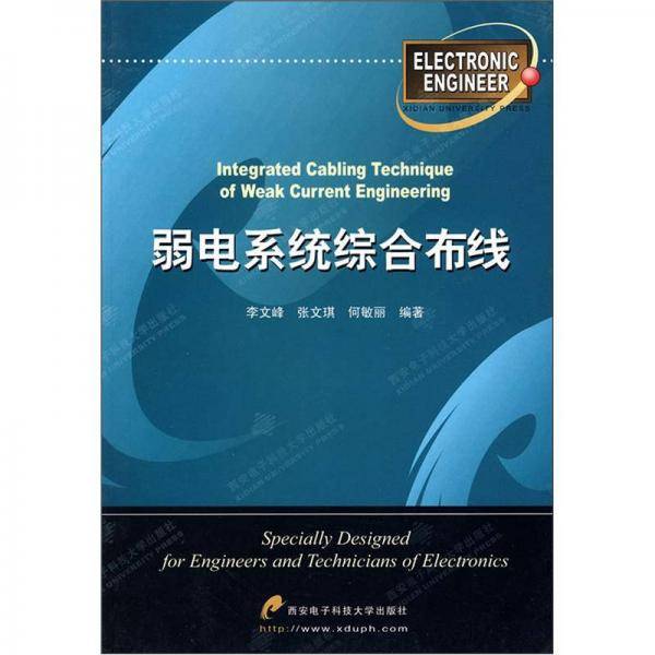 弱电系统综合布线
