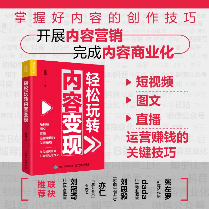 轻松玩转内容变现