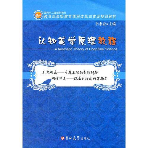 认知美学原理教程