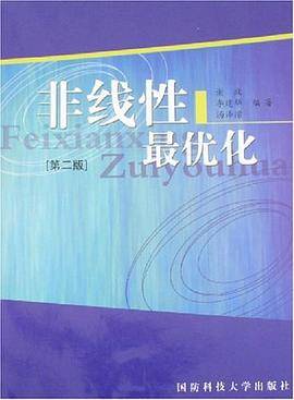非线性最优化