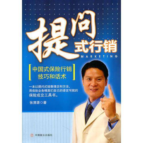 提问式行销