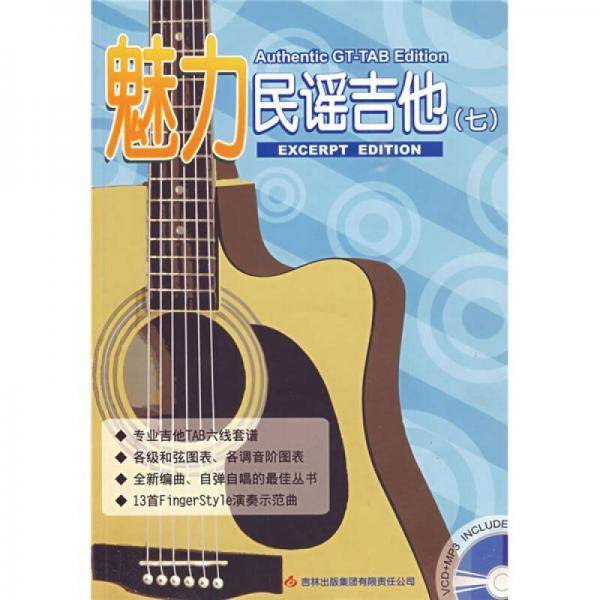 魅力民谣吉他