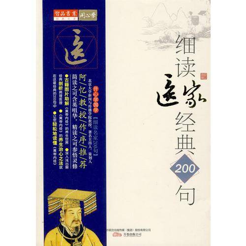黄帝内经的养生世界-细读医家经典200句