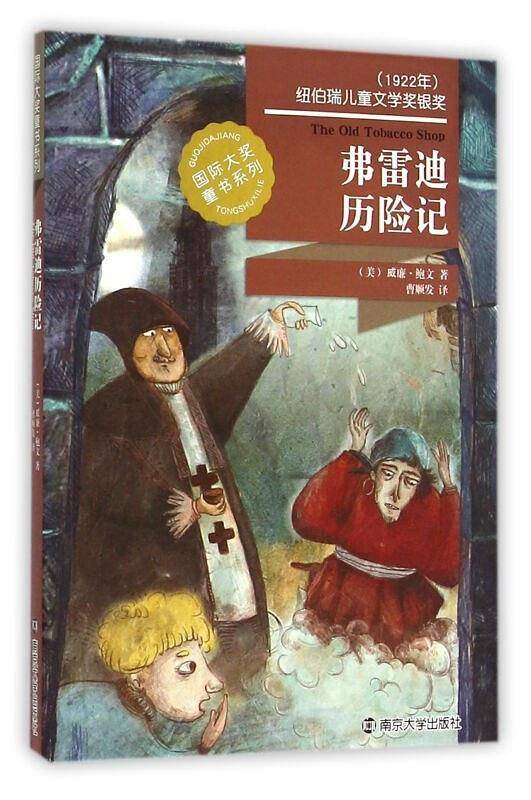 弗雷迪历险记