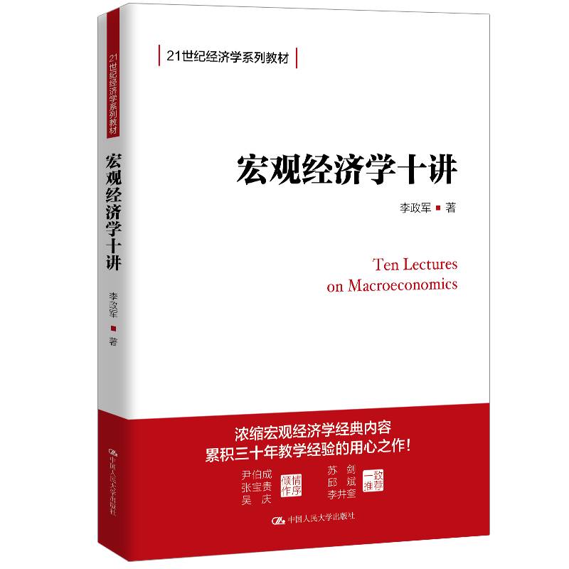 宏观经济学十讲