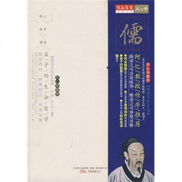 细读儒家经典200句