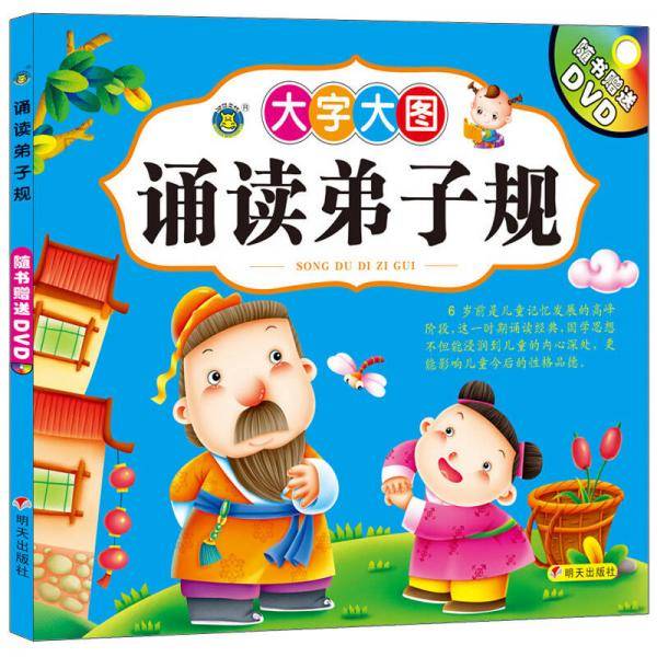 河马文化 诵读弟子规