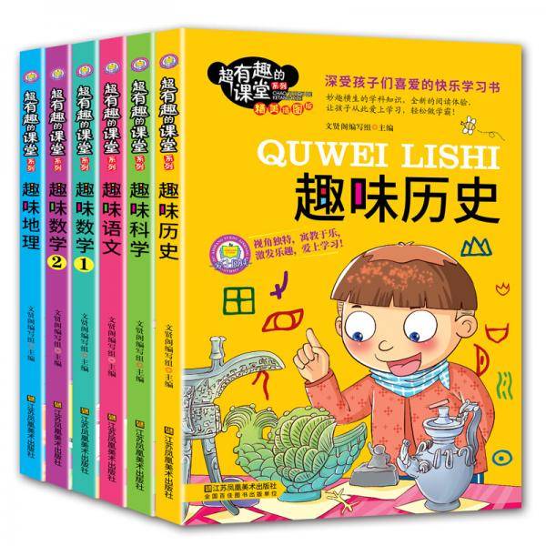 超有趣的课堂系列（全6册）