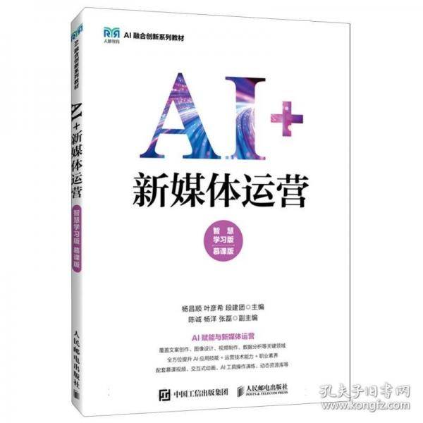 AI+新媒体运营
