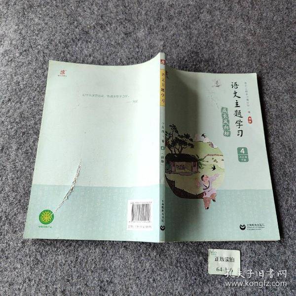 语文主题学习