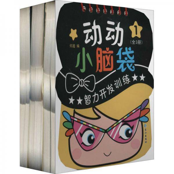 动动小脑袋