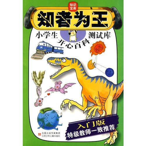 知者为王