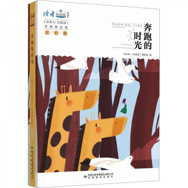 奔跑的时光