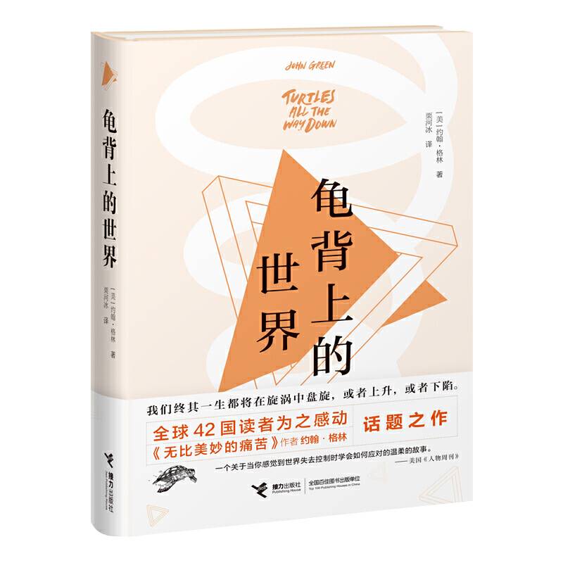 龟背上的世界