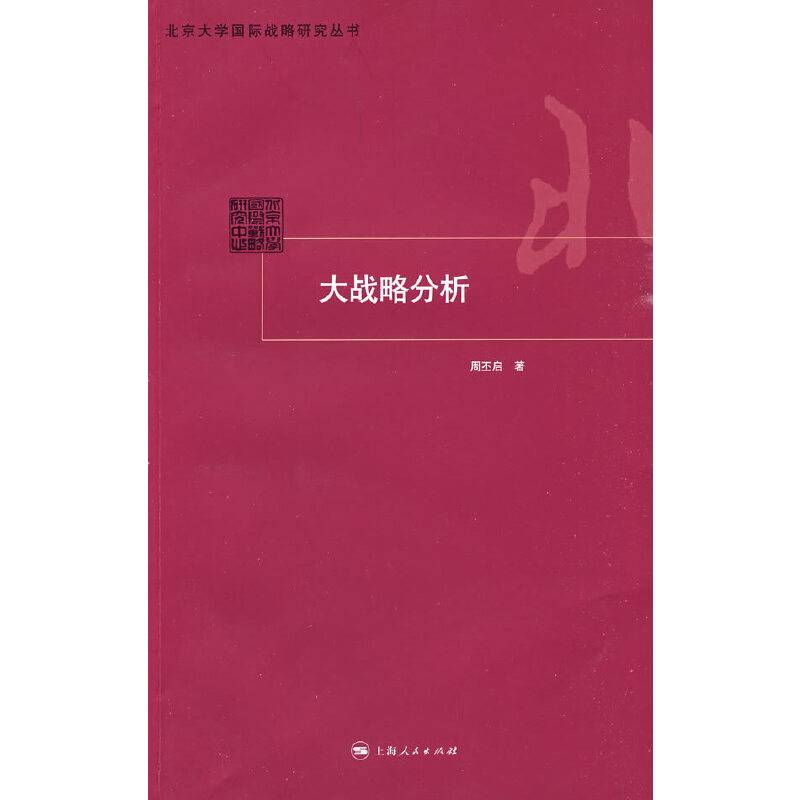 大战略分析