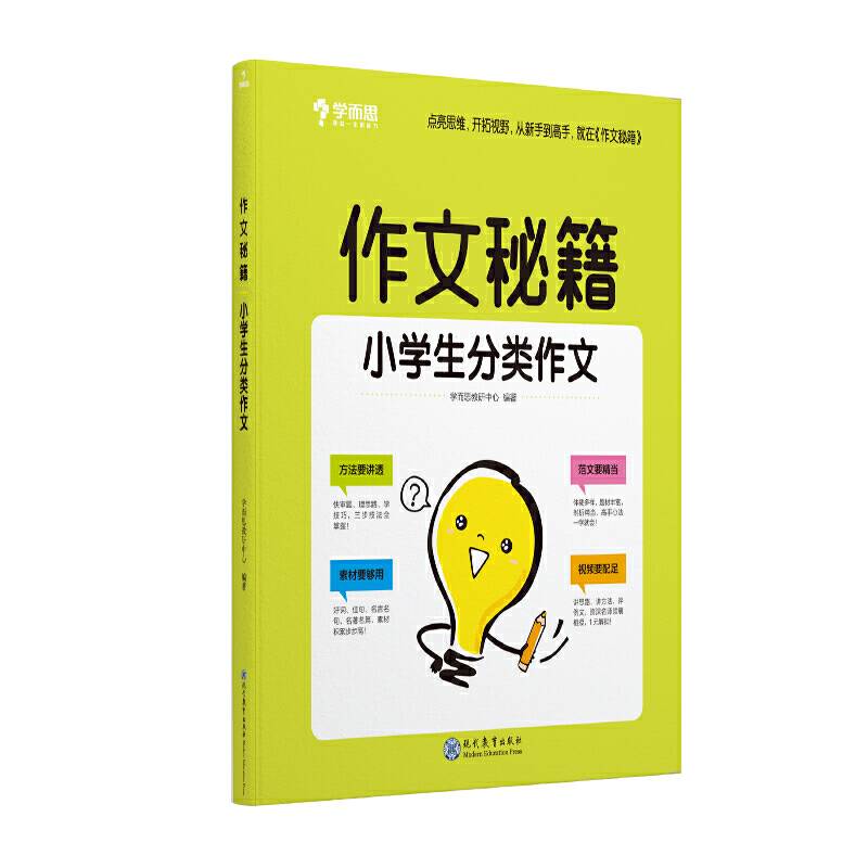 学而思作文秘籍小学生分类作文 二三四五六年级