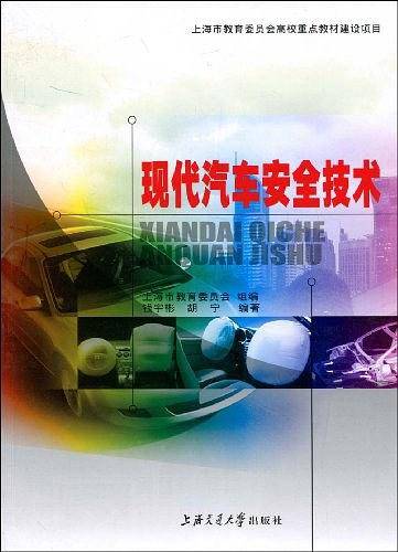 现代汽车安全技术