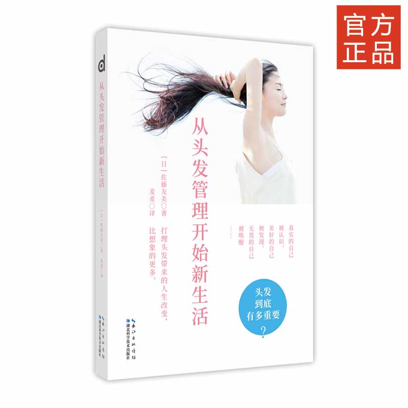 从头发管理开始新生活