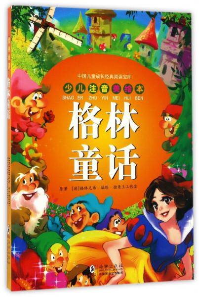 格林童话