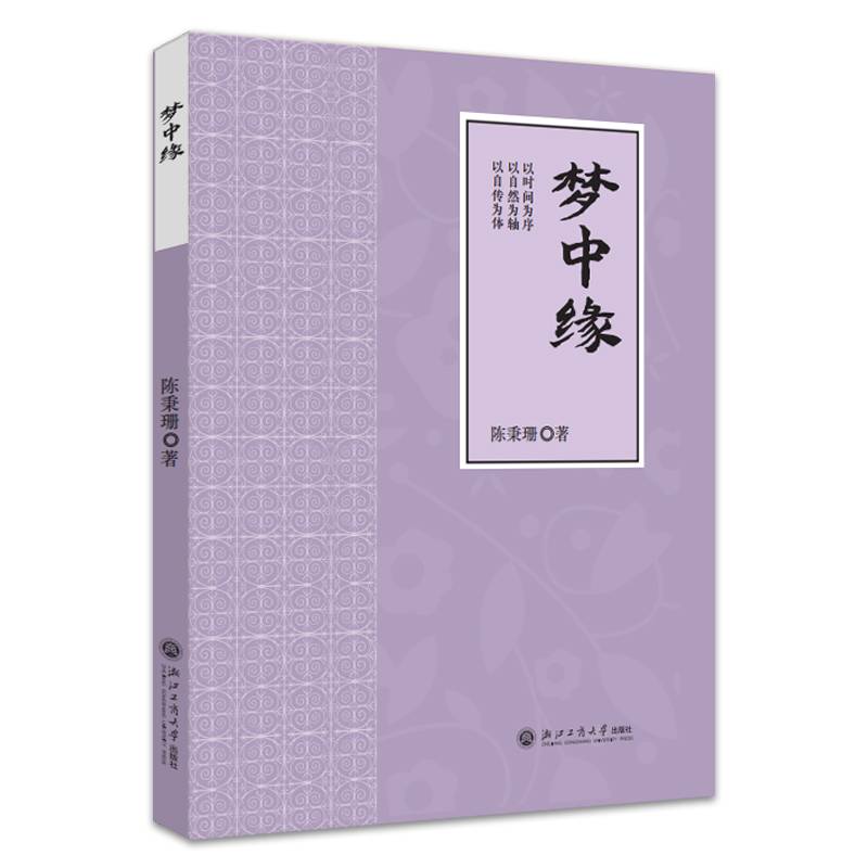 梦中缘