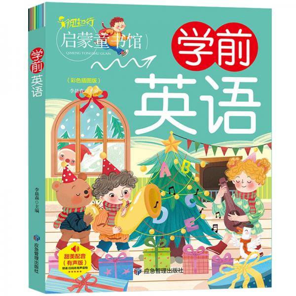 幼儿学前启蒙幼小衔接：学前英语（彩图注音版）幼儿班基础入门学前教育