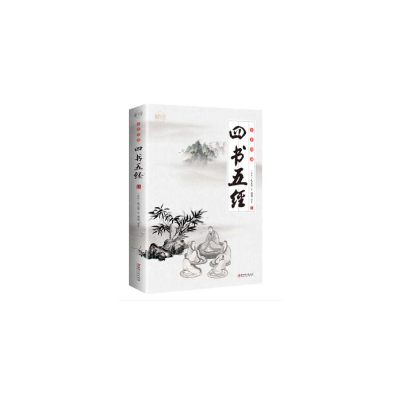 全彩图解四书五经
