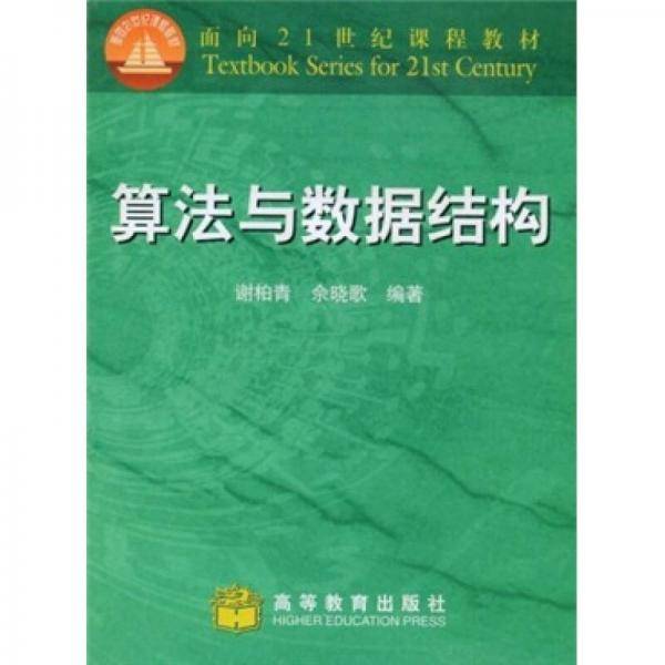 算法与数据结构