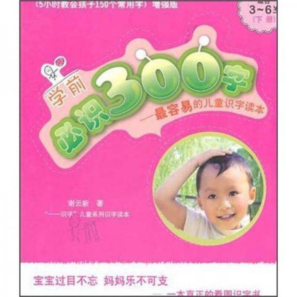 学前必识300字（下册）
