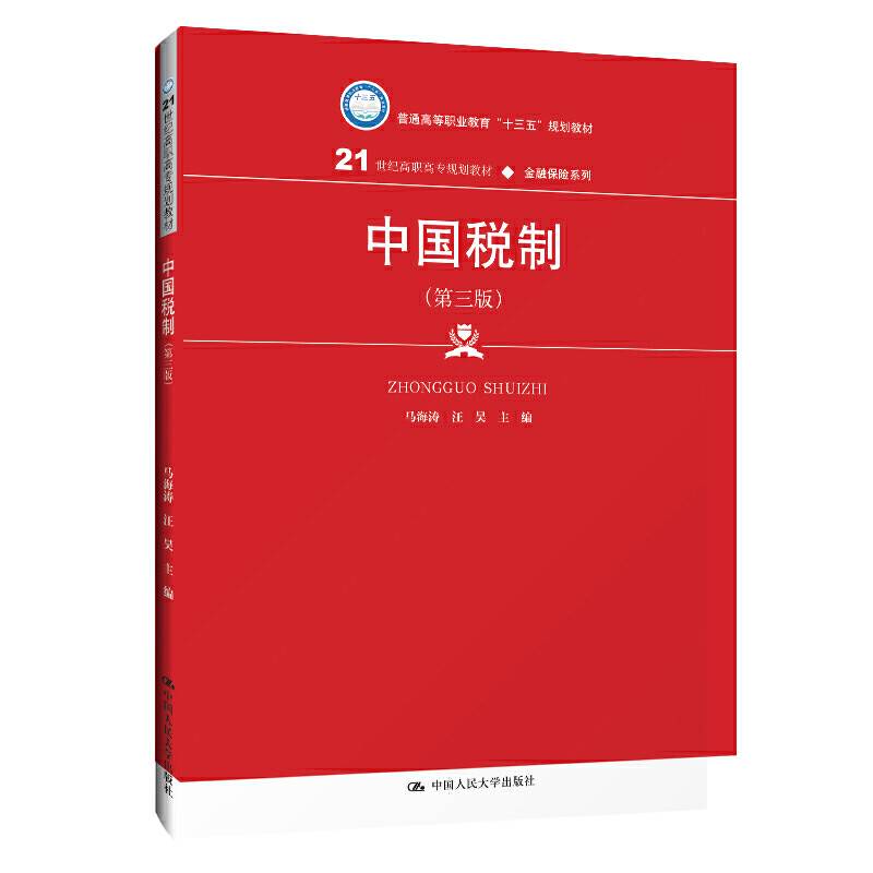 中国税制