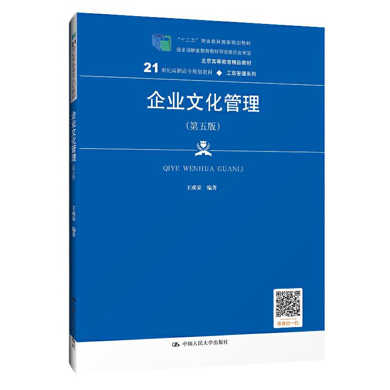 企业文化管理