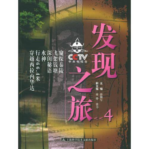 CCTV发现之旅(4)