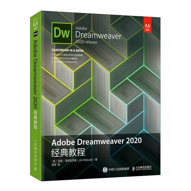 Adobe Dreamweaver 2020经典教程