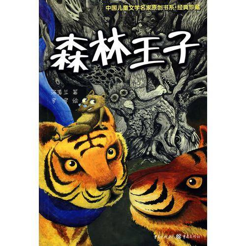 森林王子