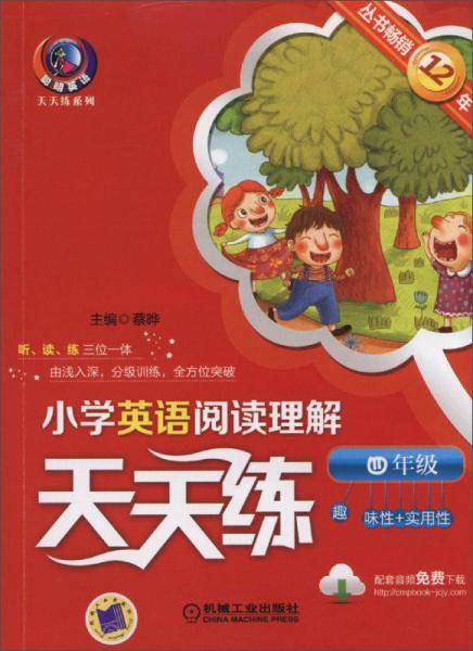 小学英语阅读理解天天练 四年级（第4版）