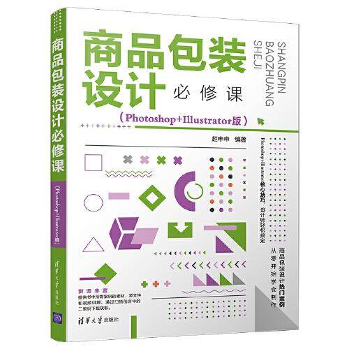 商品包装设计必修课（Photoshop+Illustrator版）
