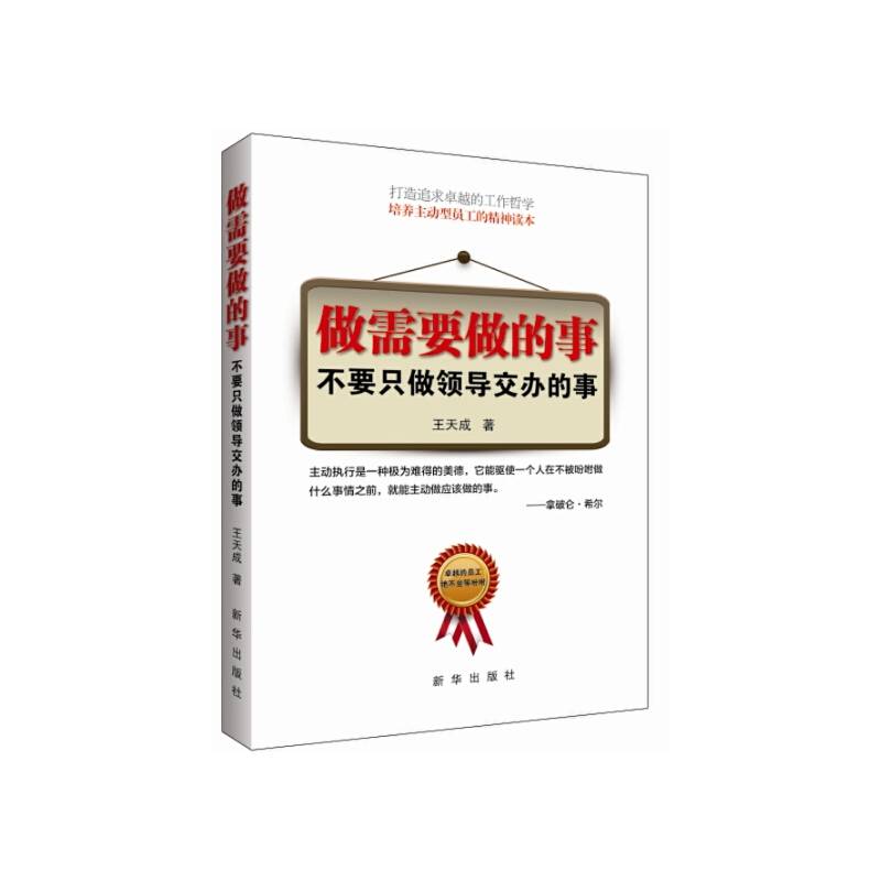 做需要做的事，不要只做领导交办的事