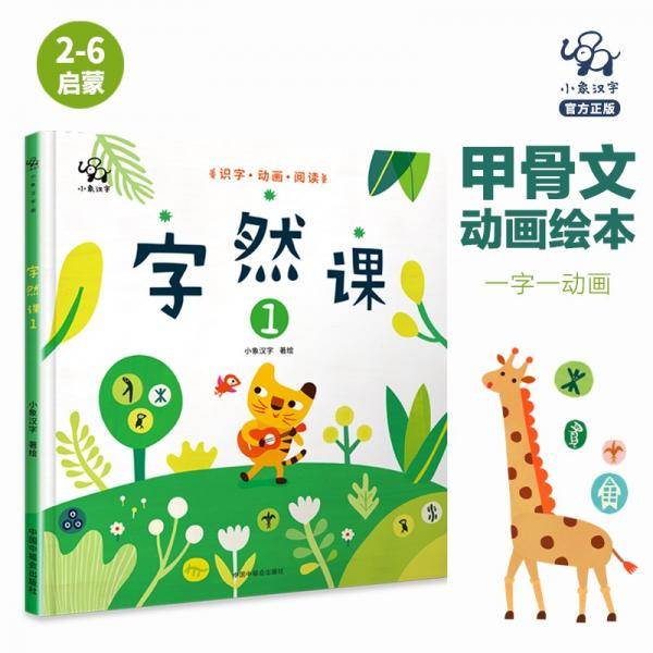 字然课（1）