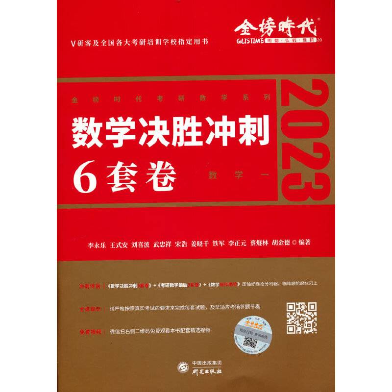 2022考研数学 李永乐 决胜冲刺6套卷（数学一）（数学一）（可搭肖秀荣，张剑，徐涛，张宇，徐之明）