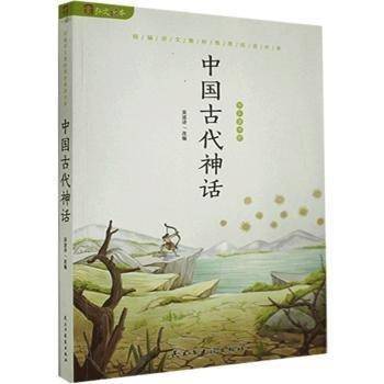 中国古代神话 民间故事