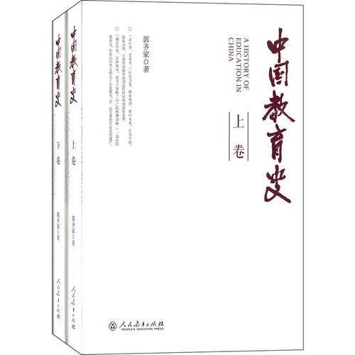 中国教育史