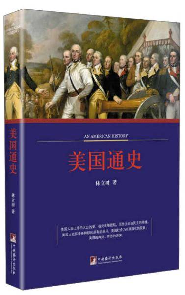 美国通史