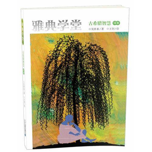 雅典学堂