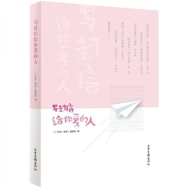写封信给你爱的人