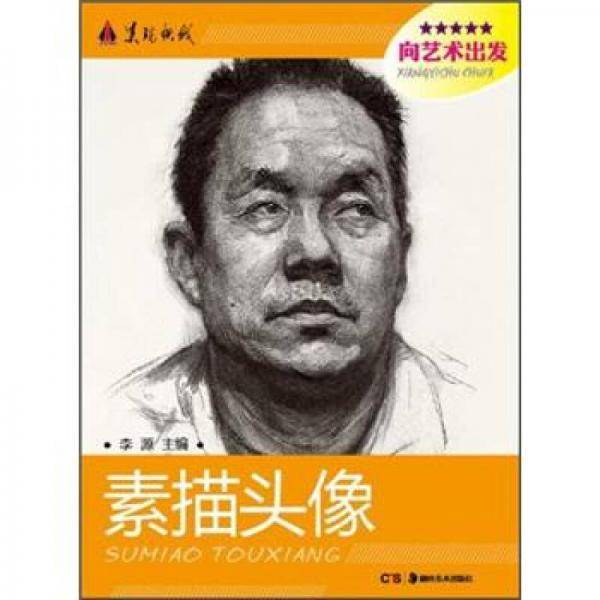 素描头像