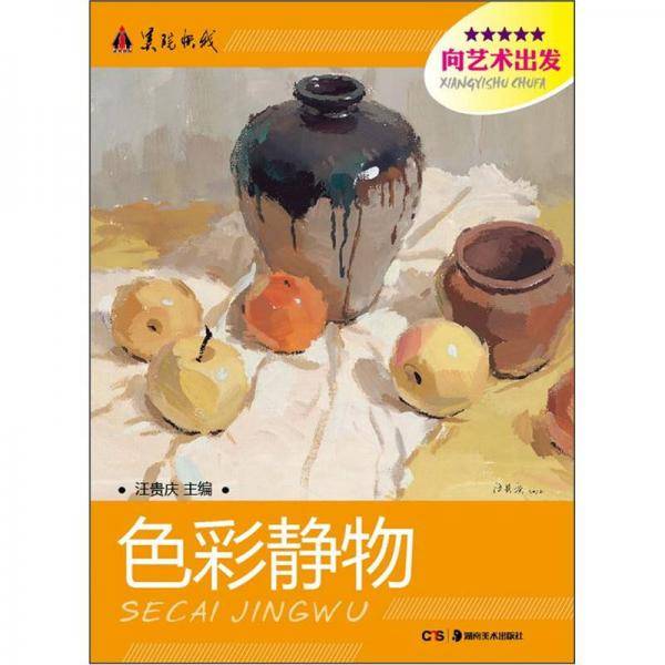色彩静物
