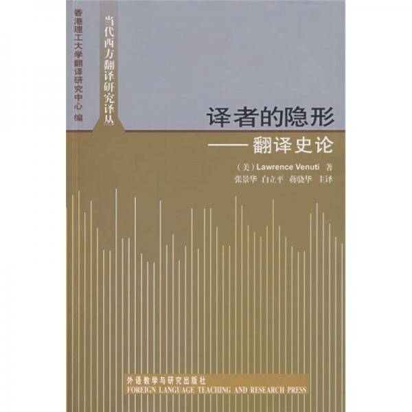 译者的隐形