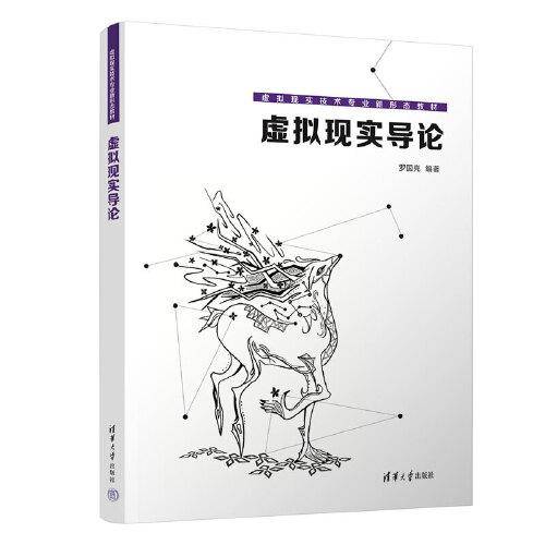 虚拟现实导论