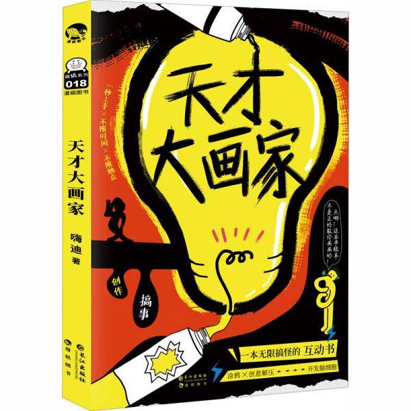 天才大画家